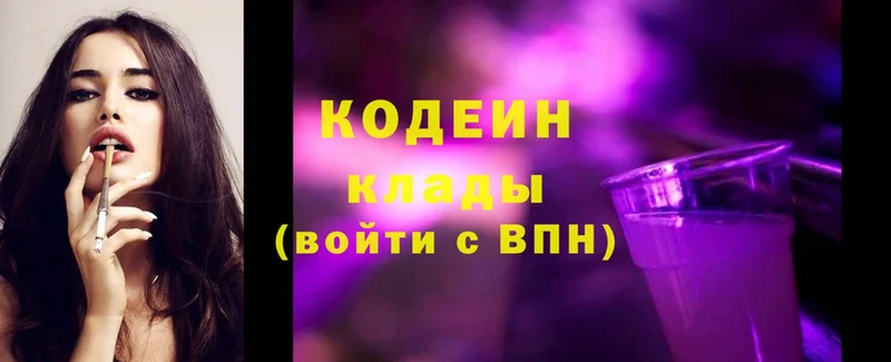 Codein Purple Drank  где продают наркотики  Нижний Новгород 